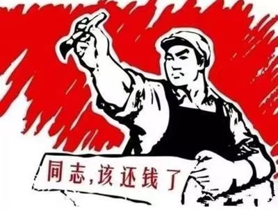 左权县个人债务清收